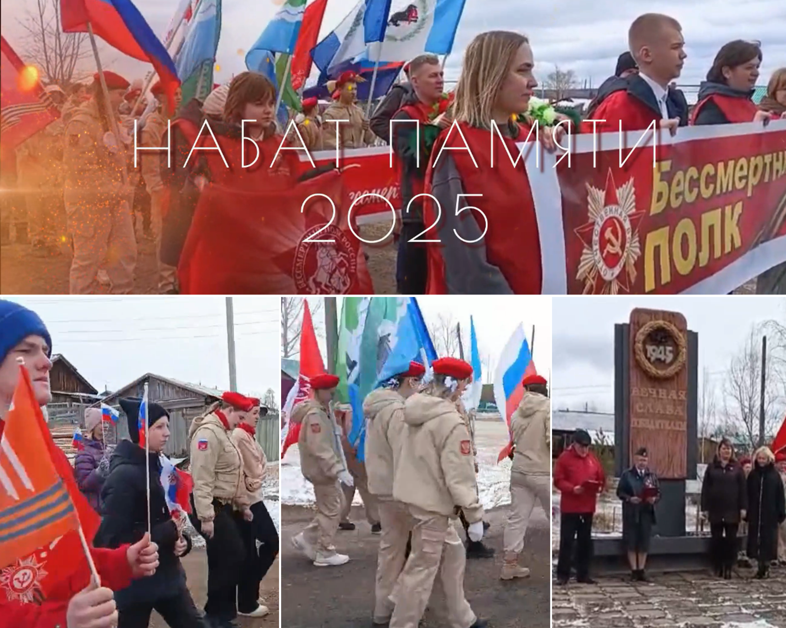 Набат памяти.
